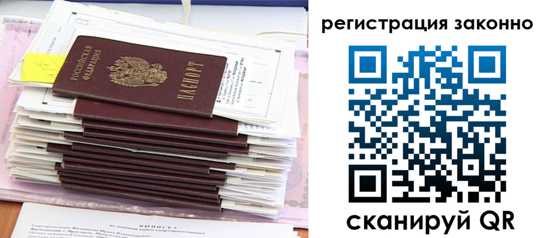 прописка для военкомата в Белогорске