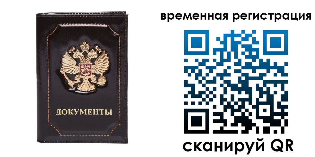 регистрация в Белогорске