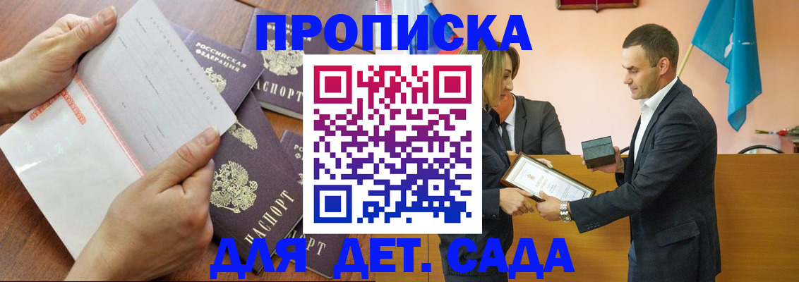 регистрация для школы в Белогорске