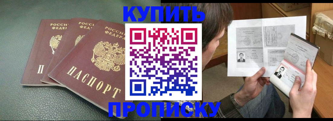 временная регистрация адрес в Белогорске