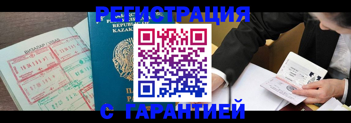 прописка законно в Белогорске