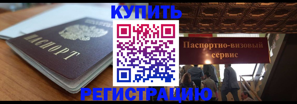 временная регистрация для школы в Белогорске