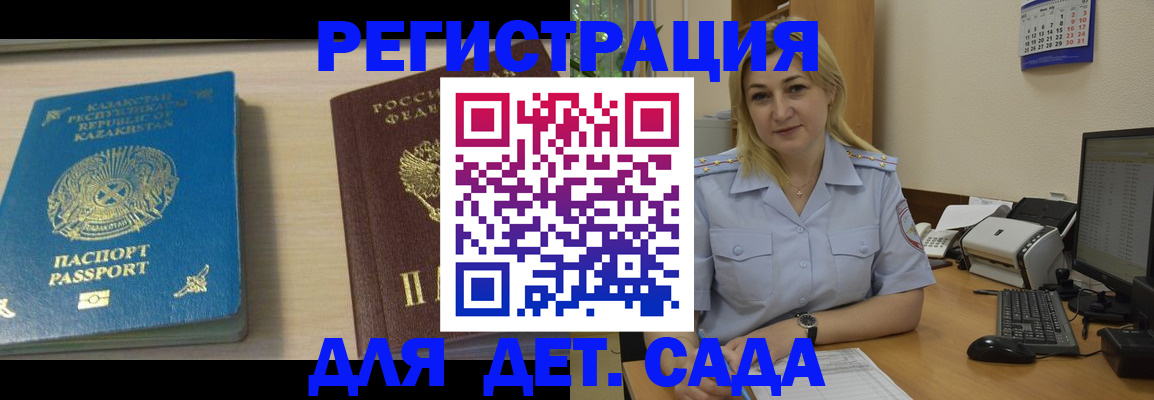 временная регистрация для всех в Белогорске