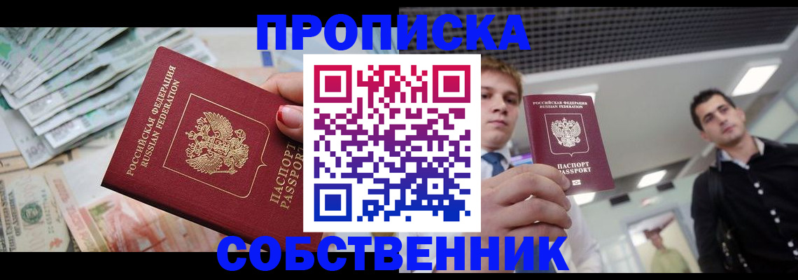 прописка гарантия в Белогорске