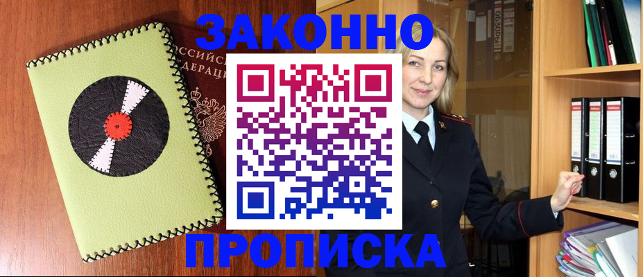 временная регистрация адрес в Белогорске