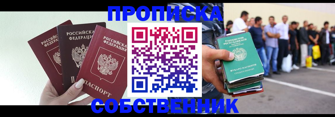 временная регистрация для всех в Белогорске