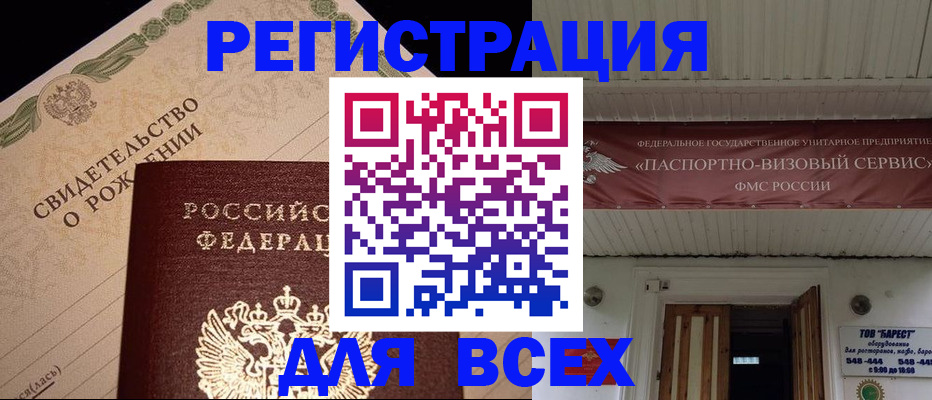 регистрация в Белогорске