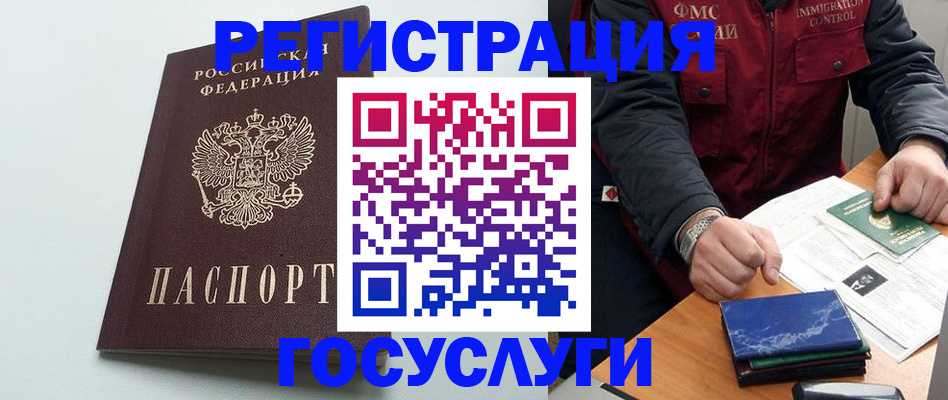 временная регистрация в квартире в Белогорске