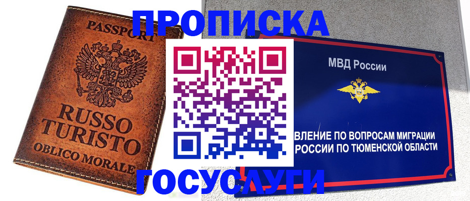 временная прописка в Белогорске