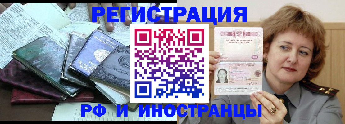 прописка паспорт в Белогорске